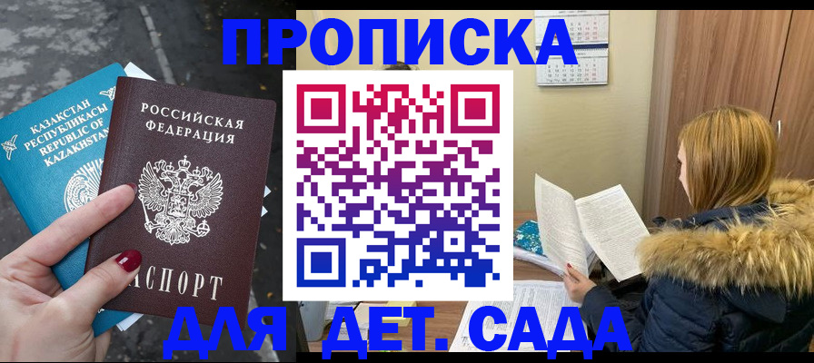 купить прописку в Сергиевом Посаде