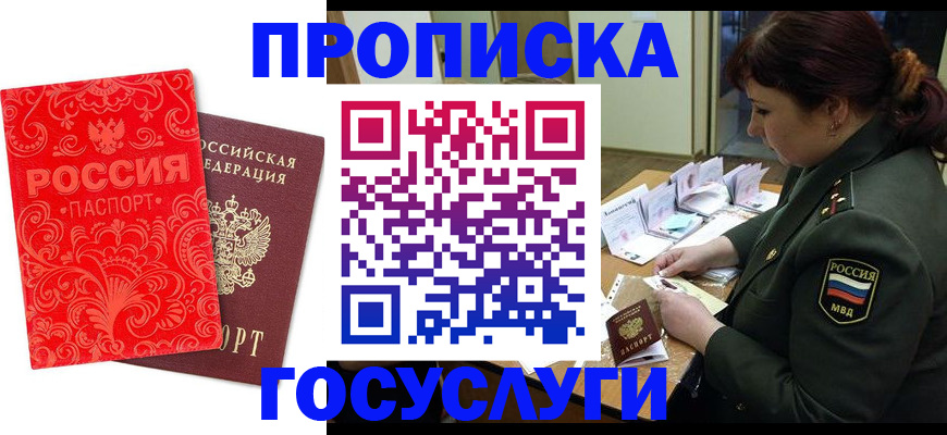 прописка для военкомата в Сергиевом Посаде