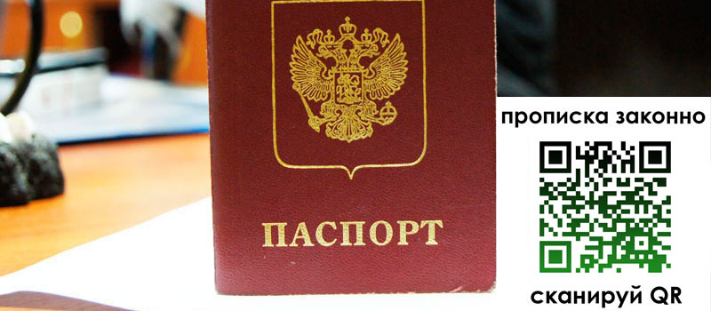 прописка в Сергиевом Посаде регистрация в Сергиевом Посаде